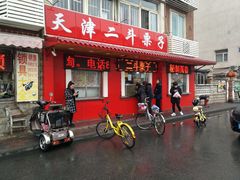 门面-二斗栗子(西湖道店)
