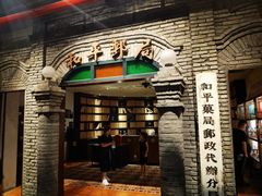 -和平菓局(王府井店)