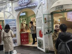 -苏小糖(鼓浪屿三丘田花园店)