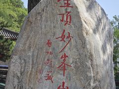 -妙峰山风景名胜区