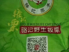 -骆记馋鸭(东街店)