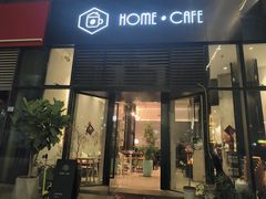 门面-Home Cafe(水榭春天店)