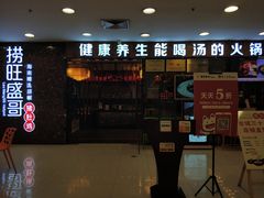 -捞旺猪肚鸡(街道口店)