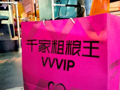 -千家粗粮王(MOMOPARK店)