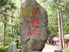 -蝴蝶泉公园