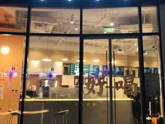 门面-杯欢制茶(三里屯店)