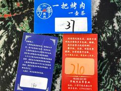-清真·马峰烤肉(小学习北巷店)