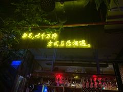 -初见酒吧