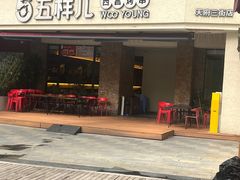 -五样儿西昌小签签烤串(天府三街店)