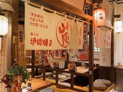 -炉胜·炉端烧·居酒屋