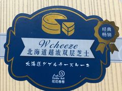 -花花卷卷·鲜食蛋糕(静安久光百货店)