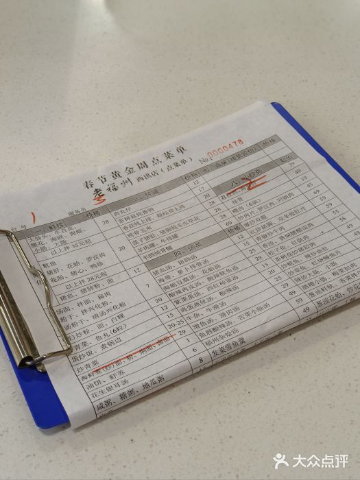 老福洲(西洪路店)图片