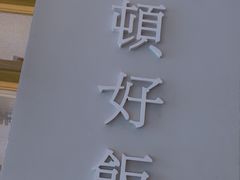 -村外有星光小食铺(长嘉汇店)