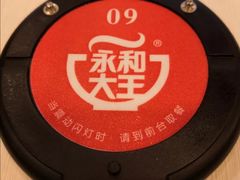-永和大王(解放东路店)