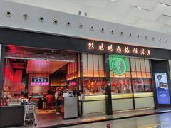 门面-陈鹏鹏潮汕菜(宝安机场T3航站楼店)