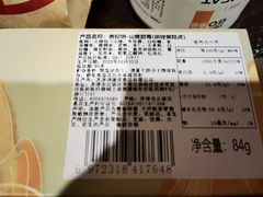 山楂甜莓贵妃饼配料表-祥禾饽饽铺·中式糕点(天津河东美福园店)