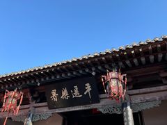 -平遥县衙