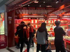 -稻香村(首都国际机场3号航站楼店)