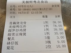 账单-美极鲜食坊(宝安南路店)
