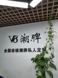 -V8潮牌·接发烫染连锁