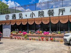 -遇见小院—虹鳟鱼•农家菜(怀柔店)