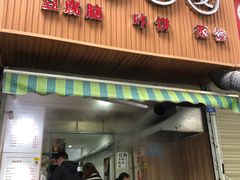 门面-晓友烧麦(光华村店)