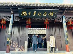 -梅园