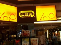 -大家乐(广州荔湾领展广场店)