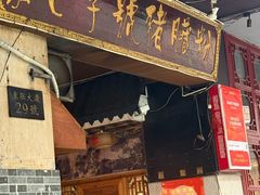 -锦泓老字号猪脏粉(东联大厦店)