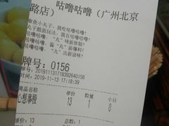 账单-咕噜咕噜·章鱼小丸子(西湖路店)