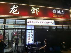 -大孩龙虾(体育场旗舰店)