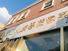 -浩海火烧云傣家菜(蓝港店)