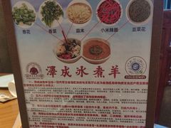 -泽成冰煮羊(非·遗东岸国际店)