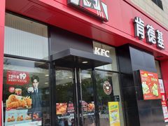 门面-肯德基(丽水万地店)