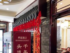 -肖记公安牛肉鱼杂馆·省级非物质文化遗产(三角路直营店)