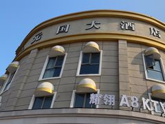 -小元国大酒店(环城东路店)