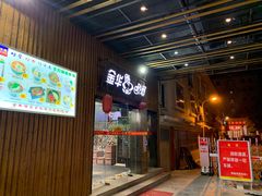 门面-金华砂锅筒骨砂锅夜宵(临平店)
