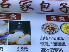 -清真石家包子(大皮院总店)