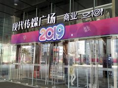 -苏州现代传媒广场商业