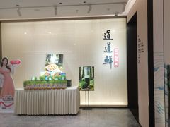-道道鲜·崇明私房菜(五角场店)