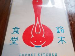 -铃木食堂(帽儿胡同店)