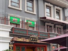 门面-富华斋饽饽铺·宫廷糕点·伴手礼(护国新天地店)
