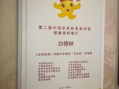 -功德林素菜饭庄(前门店)