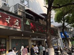 -赵记粽子(司前街店)