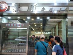 -义顺牛奶公司(庇利金街店)