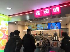 门面-桂桂茶(恒基名人店)