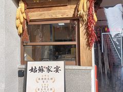 -姑苏家宴·苏帮菜·松鼠桂鱼(苏州总店)