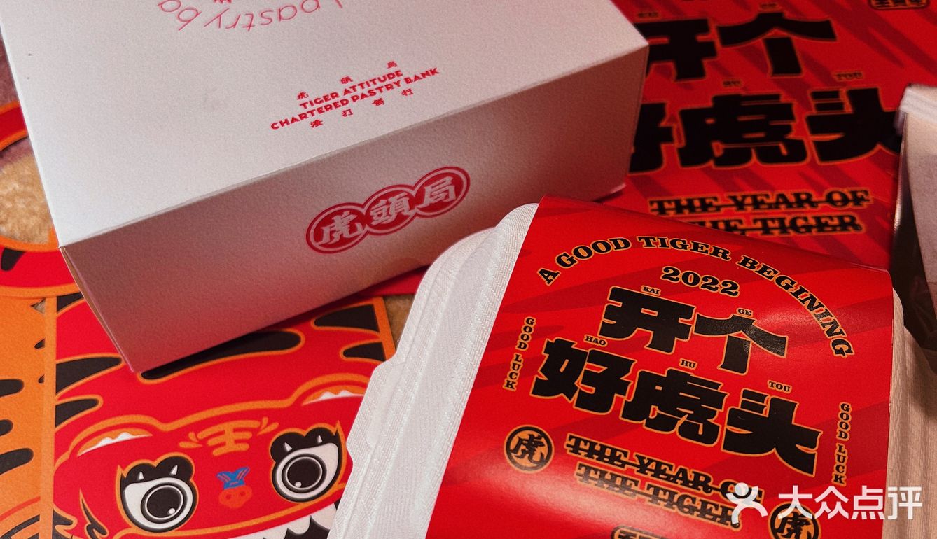 2022年的🐯虎头局又在送东西啦