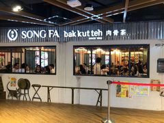 -松發肉骨茶(先得坊店)