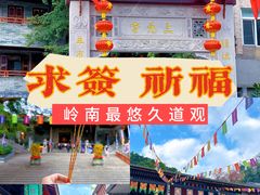 -广州三元宫